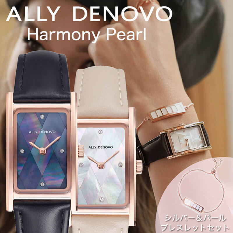 楽天市場 アリーデノヴォ Ally Denovo 腕時計 ハーモニーパール ブレスレットセット Harmony Pearl 時計 36mm レディース 正規品 アリーデノボ パール 真珠 シェル カット 幾何学 シンプル おしゃれ インスタ 人気 スクエア型 革 ベルト 誕生日 記念日 プレゼント ギフト