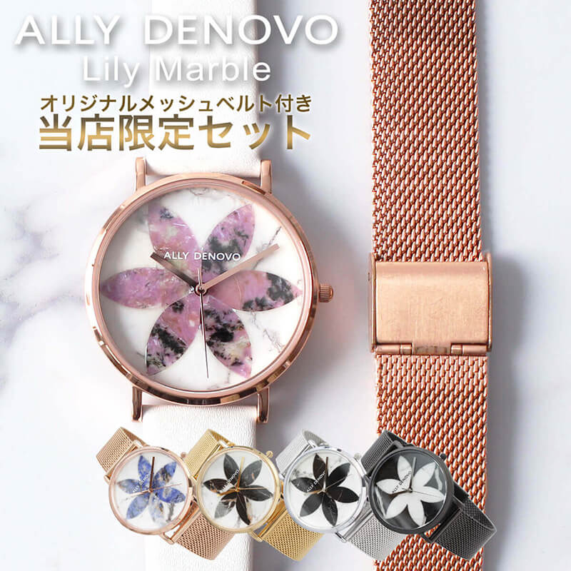 【5,664円引き】【31%OFF】 [当店限定セット]アリーデノヴォ ALLY DENOVO リリーマーブル 36mm 大理石 腕時計 Lily Marble 時計 メンズ レディース アリーデノボ 替えベルト マーブル 花柄 フラワー シンプル ミニマル おしゃれ 大人 スーツ 人気 誕生日 記念日 冬 新社会人