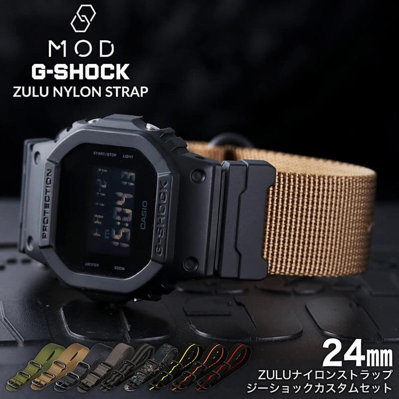 楽天市場 G Shock 対応 ナイロンベルト Zulu ストラップ アダプター カスタム セット Gショック ジーショック 替え バンド 幅 24mm ズールー Nylon Belt 時計 腕時計 メンズ 交換用 人気 おすすめ おしゃれ ミリタリー スポーツ アウトドア フェス キャンプ サバゲー