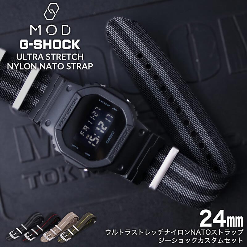 楽天市場 驚くほど伸びる G Shock対応ベルト ウルトラストレッチナイロンストラップ アダプター カスタム セット Gショック ジーショック 腕時計 替え ベルト バンド 24mm 幅 Nylon Belt 時計 メンズ 交換 人気 おすすめ ミリタリー スポーツ アウトドア キャンプ