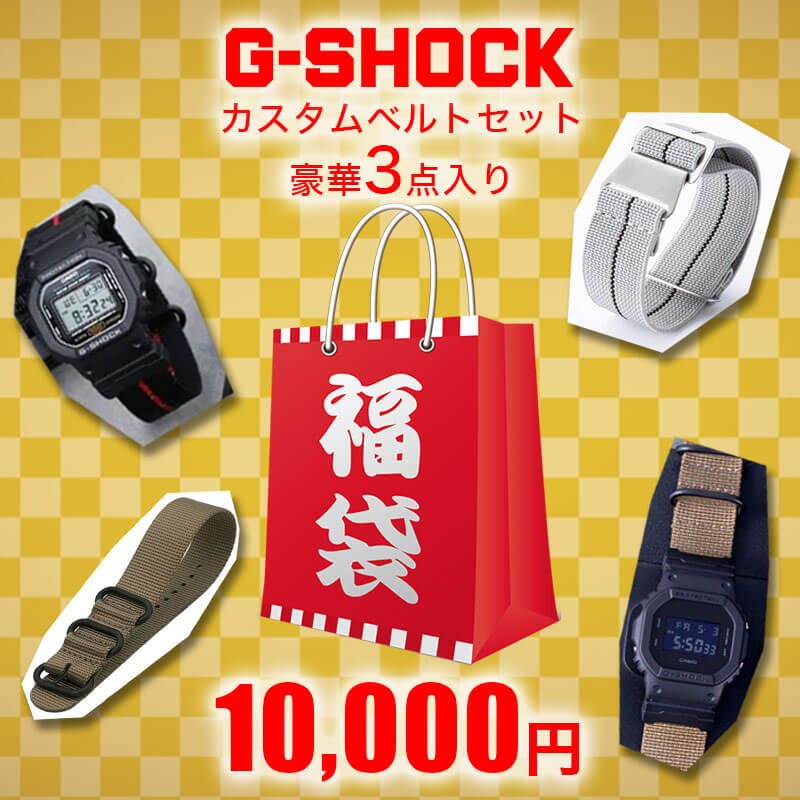 公式 G Shockバンド 福袋 ベルト3本 メタルアダプター おまけ付き ジーショック Dw 5600 Dw 6900 Gw M5610 Ga 110 Ga 100 シリーズ 対応 Gショック メタル ナイロン ストラップ 替え 交換 メンズ 人気 おすすめ 21年 新年 新春 セール Sale 特価 新着商品 Www