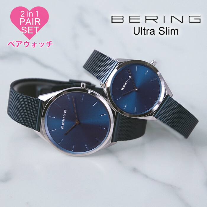 楽天市場 ベーリング ペアウォッチ 時計 ウルトラスリム 39mm 31mm Bering 腕時計 Ultra Slim メンズ レディース 人気 おしゃれ おすすめ 北欧 正規品 大人 おしゃれ かっこいい かわいい シンプル クラシック ビジネス 仕事 ブルー シルバー メッシュベルト