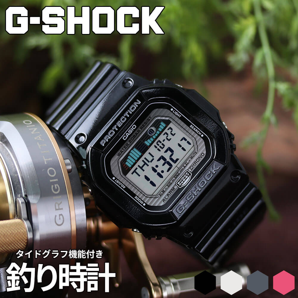 楽天市場 釣りに最適なg Shock カシオ ジーショック 腕時計 タイドグラフ 潮汐表 10気圧防水 ライト付き ルアー バス フィッシング 釣り Casio 時計 夜釣り ソルトウォーター 渓流 海 船 服装 上部 アングラー 人気 おすすめ ブランド アウトドア キャンプ 冬