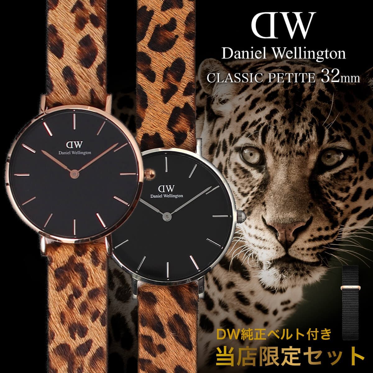 楽天市場 当店限定セット ダニエルウェリントン レオパード 豹柄 ハラコ クラシック ペティット 32mm 時計 ローズゴールド シルバー コーンウォール Daniel Wellington 腕時計 Classic Petite レディース 人気 シンプル 北欧 ヒョウ アニマル 替えベルト プレゼント