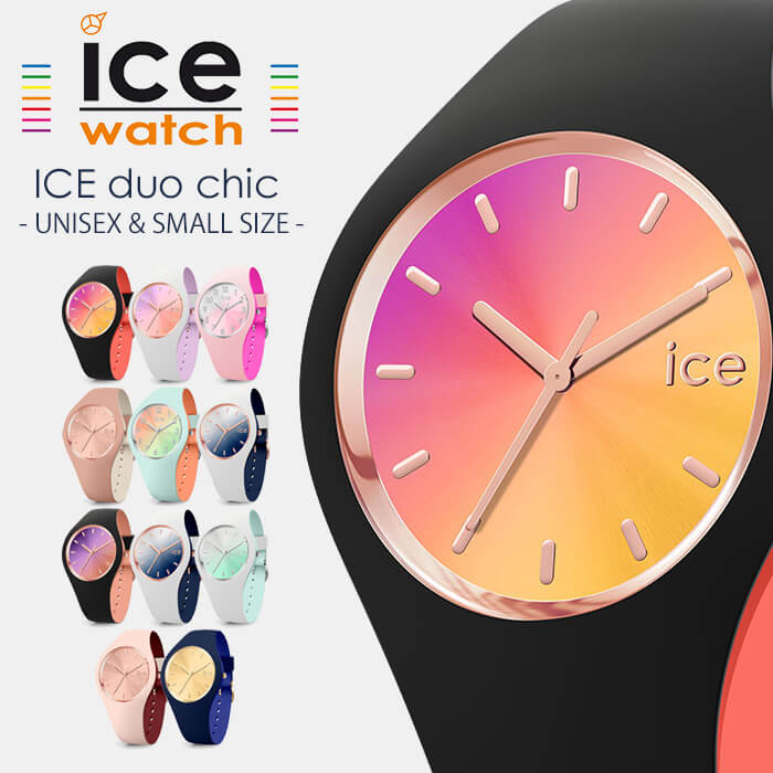 最も優遇の ペア ミディアム スモール 腕時計 Chic Duo Watch Ice 時計 レディース メンズ シック デュオ アイスウォッチ ウォッチ クリスマス プレゼント 部活 大学生 高校生 中学生 防水 フェス アウトドア スポーツ 個性的 シンプル かわいい ブランド おしゃれ おすすめ