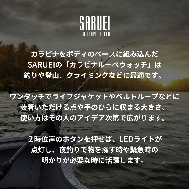 釣りに最適 サルエイ 腕時計 カラビナ キーホルダー Saruei 時計 メンズ レディース 人気 ブランド おすすめ おしゃれ 人気 釣り 海 渓流 磯釣り カヤック 船 アウトドア 自然 キャンプ 登山 リュックサック バックパック 旅行 トレッキング ハイキング プレゼント 父の日