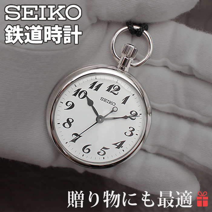 楽天市場 プロ仕様 セイコー 鉄道時計 Seiko 懐中時計 ポケットウォッチ Jr 運転士 車掌 ハック機能 正規品 旧国鉄 運転手 電車 列車 好き 乗り鉄 撮り鉄 マニア 人気 おすすめ おしゃれ 退職 還暦 祝い 記念日 誕生日 プレゼント ギフト 入試 受験 成人式 お祝い