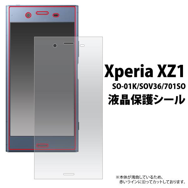 楽天市場】Xperia XZ1 SO-01K / SOV36 / 701SO 全面保護フィルム