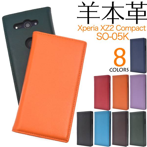 楽天市場 羊本革 スマホケース手帳型 Xperia Xz2 Compact So 05k 手帳型ケース スマホケース 携帯ケース スマホカバー 黒赤茶紺紫緑青オレンジ ドコモ Docomo Sony ソニー エクスペリアxz2 コンパクト スマホカバー 大人 シンプル 無地 人気 おしゃれ オススメ So05k 本