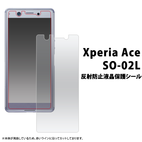 楽天市場】液晶保護フィルム Xperia Ace SO-02L 保護フィルム フィルム