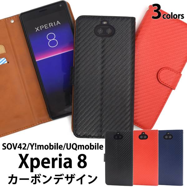 楽天市場 送料無料 手帳型ケース Xperia8 Sov42 Y Mobile Uqmobile エクスペリア8 ケース カバー 赤青紺黒 手帳型 携帯ケース スマホカバー Uqモバイル ワイモバイル エーユー Au Sony ソニー 無地 シンプル 可愛い 手帳型 薄い 薄型 スマホケースや雑貨のウォッチミー