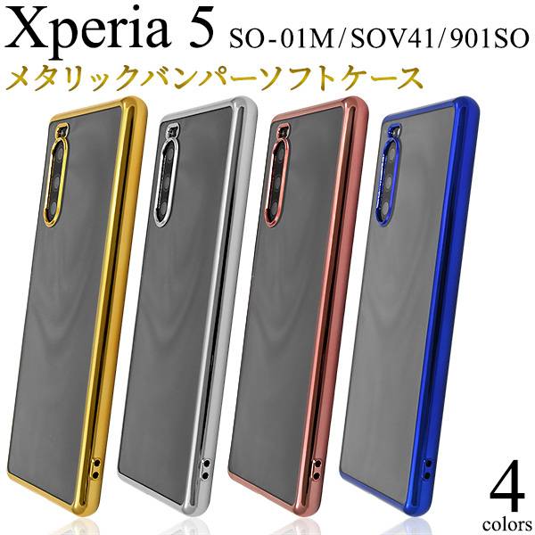 楽天市場】【送料無料】Xperia 5 SO-01M / SOV41 / 901SO メタリック