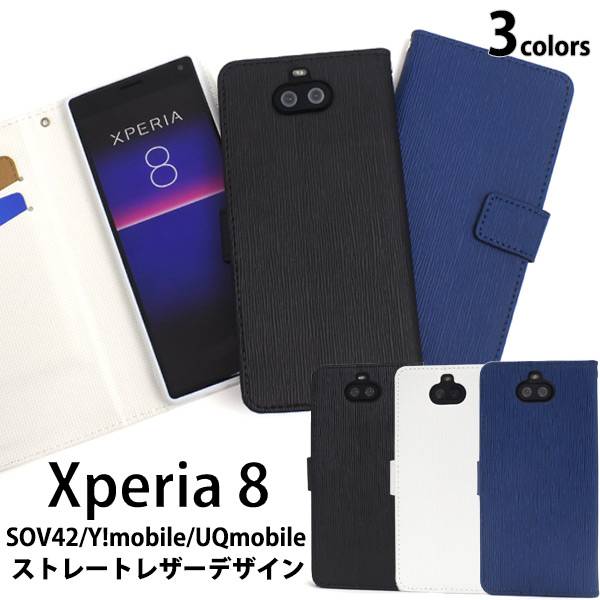 楽天市場 送料無料 手帳型ケース Xperia8 Sov42 Y Mobile Uqmobile エクスペリア8 ケース カバー 白青紺黒 手帳型 携帯ケース スマホカバー Uqモバイル ワイモバイル エーユー Au Sony ソニー 無地 シンプル 可愛い 手帳型 スマホケースや雑貨のウォッチミー