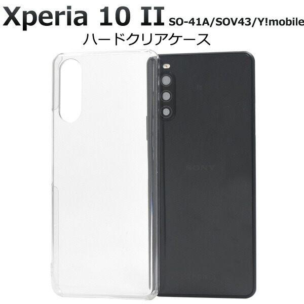 楽天市場】Xperia 10 II ケース SO-41A SOV43 スマホケース ホワイト 白 ハードケース ドコモ docomo エーユー au  ワイモバイル SONY ソニー エクスペリア10 テン マークツー マーク2 スマホカバー 耐衝撃 無地 硬い 携帯ケース 人気 おしゃれ オススメ  デコ SO41A :