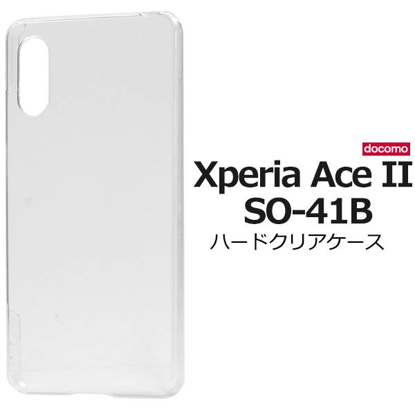 【楽天市場】スマホケース Xperia Ace II SO-41B ケース ホワイト 