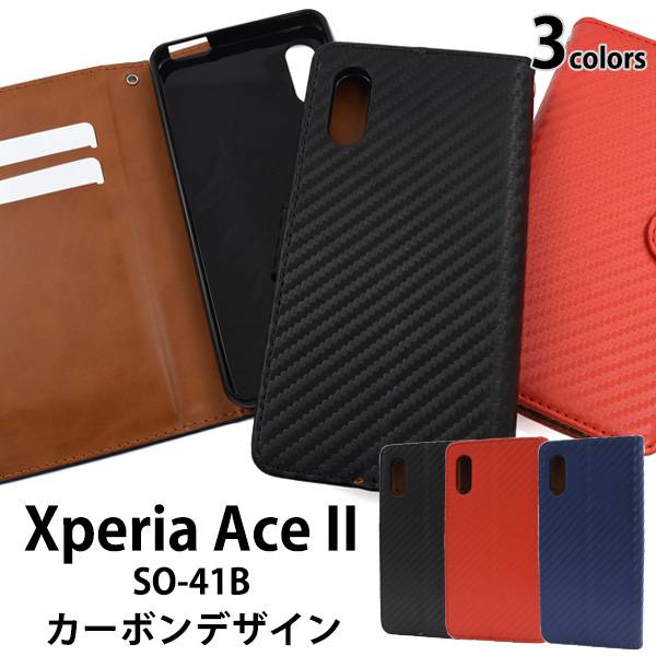 楽天市場 スマホケース手帳型 Xperia Ace Ii So 41b ケース 手帳型ケース エクスペリアエースマークツー 携帯ケース エクスペリア エース マーク2 ドコモ Docomo Sony ソニー スマホカバー スマートホン 無地 シンプル かわいい 柔らかい 人気 赤黒青紺色 So41b Ace2