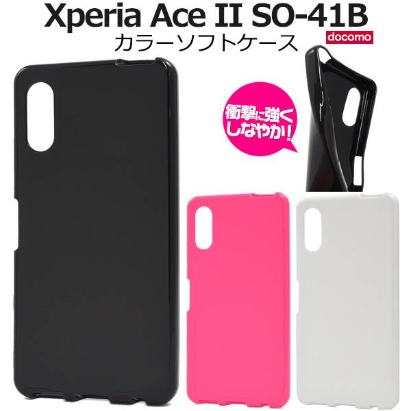 楽天市場】スマホケース Xperia Ace II SO-41B ケース ホワイト 楽天市場】スマホケース Xperia Ace II SO-41B ケース ホワイト