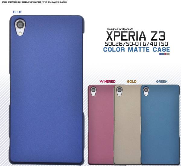 楽天市場 Xperia Z3 Sol26 So 01g 401so マットカラーケース ブルー グリーン ゴールド ワインレッド ドコモ Docomo Au ソフトバンク Sony ソニー エクスペリアz3 スマートフォンカバー スマホカバー So01g スマホケースや雑貨のウォッチミー