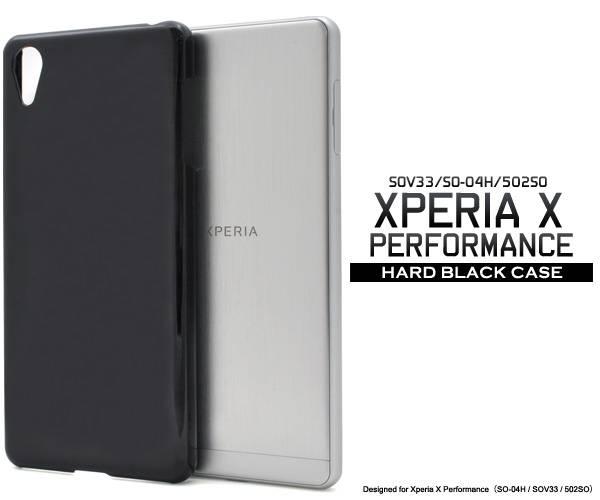 楽天市場 送料無料 Xperia X Performance ケース カバー So 04h Sov33 502so パフォーマンス ブラック 黒 ドコモ Docomo Au ソフトバンク Sony ソニー スマホカバー エクスペリアx カバー ハードケース パフォーマンス シンプル無地 デコ 携帯 ケース So04h スマホケース