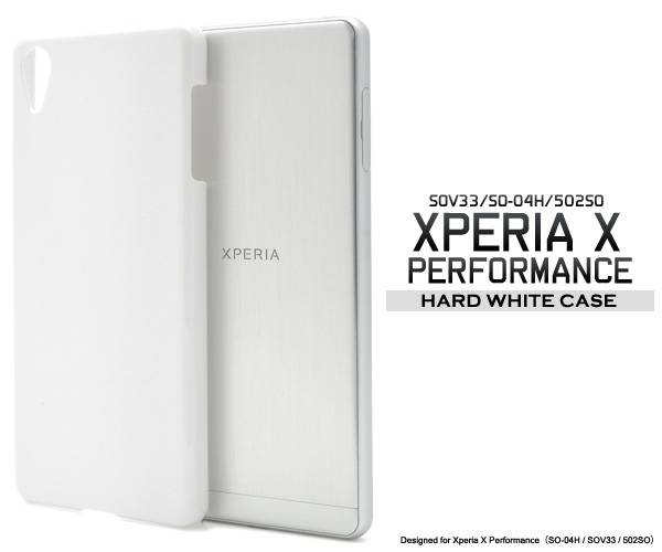 楽天市場 送料無料 Xperia X Performance ケース カバー So 04h Sov33 502so パフォーマンス ホワイト 白 ドコモ Docomo Au ソフトバンク Sony ソニー スマホカバー エクスペリアx カバー ハードケース パフォーマンス シンプル 無地 デコ 携帯ケース So04h
