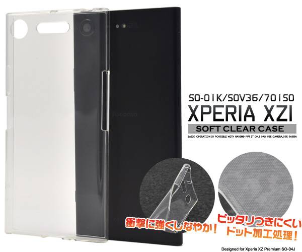 【楽天市場】スマホケース Xperia XZ1 SO-01K / SOV36 / 701SO ケース クリアケース カバー クリア 透明 ドコモ  docomo au ソフトバンク SONY ソニー エクスペリアXZ1 スマホカバー ハードケース デコ用 硬い デコ 無地 シンプル 携帯ケース  so01k ...