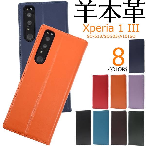 楽天市場】羊本革 Xperia 10 III ケース SO-52B SOG04 Lite