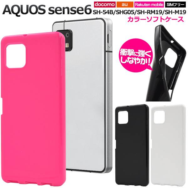 楽天市場】AQUOS sense6 / sense6s ケース SH-54B SHG05 SH-RM19s SH