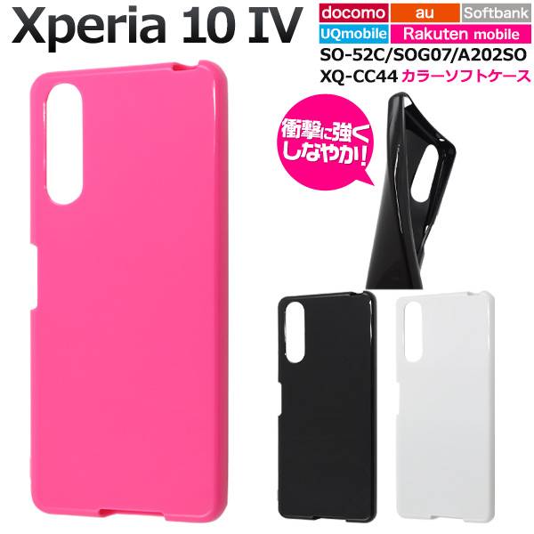 楽天市場】Xperia 10 IV ケース ホワイト SO-52C / SOG07