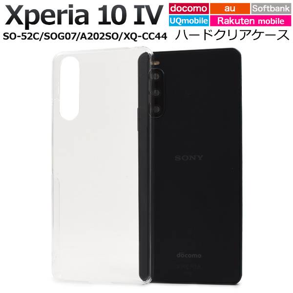 【楽天市場】Xperia 10 IV ケース ホワイト SO-52C / SOG07 / A202SO / XQ-CC44 エクスペリア10iv テン  マークフォー マーク4 白 スマホケース ハードケース スマホカバー 背面カバー SONY ソニー 硬い 携帯ケース SO52C 5G ドコモ au  楽天モバイル UQ ...