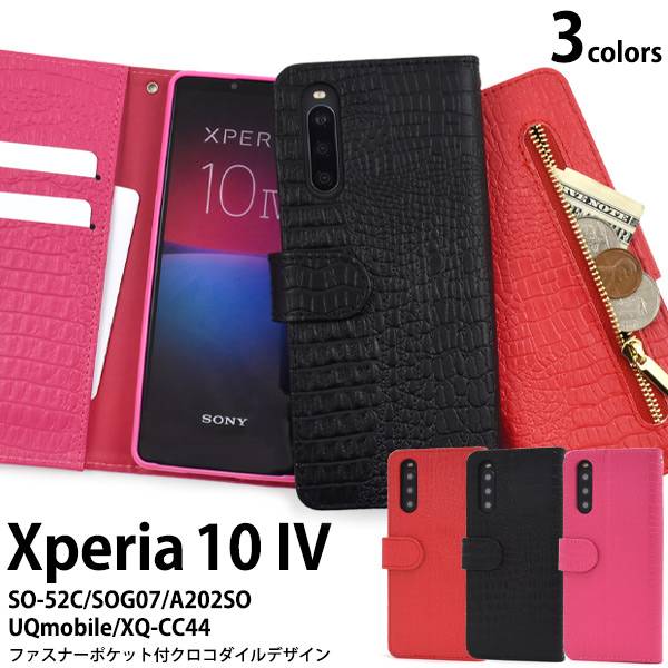 楽天市場】Xperia 10 IV ケース SO-52C / SOG07 / A202SO / XQ-CC44