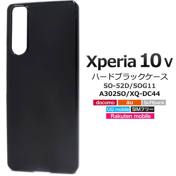楽天市場】Xperia 10 IV ケース SO-52C / SOG07 / A202SO / XQ-CC44