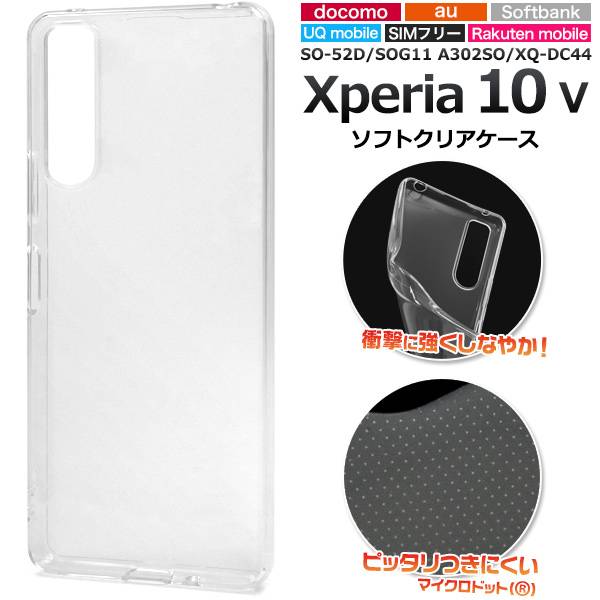 楽天市場】Xperia 10 V ケース SO-52D / SOG11/ A302SO / XQ