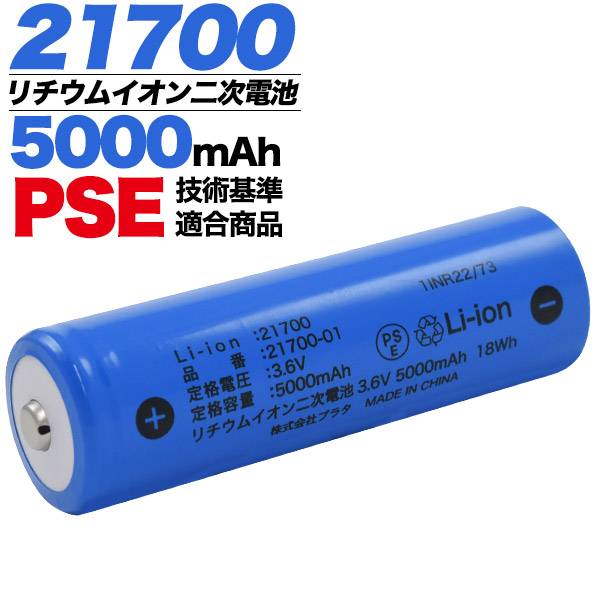 楽天市場】【送料無料 2本セット】ボタントップ 18650 リチウムイオン充電池 2500mAh 保護回路付き PSE技術基準適合品 PSEマーク付き リチウム電池  充電池 battery 電池 18650電池 リチウムイオン電池 3.6V 円筒型リチウムイオン二次電池 ニッケル酸リチウム 充電式 ...