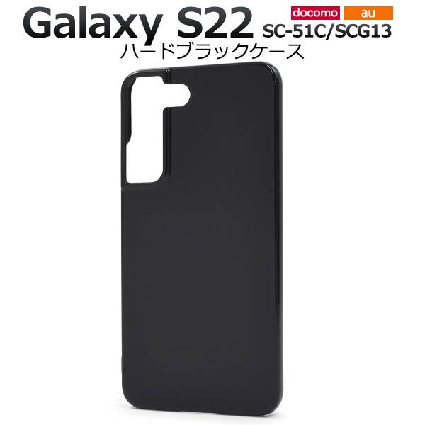 楽天市場】Galaxy S22 ケース ソフトケース SC-51C SCG13