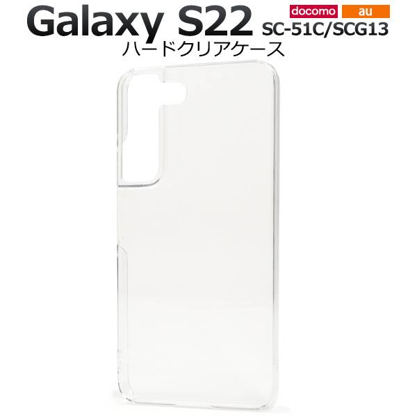 SAMSUNG - 新品au GalaxyS22 SCG13 白色 完全ドコモ化(SC-51C)可能 サムスン Galaxy S22 SC-51C docomo 価格比較 - 価格.com