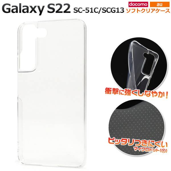 楽天市場】Galaxy S22 ケース SC-51C SCG13 ギャラクシーS22ケース 5G
