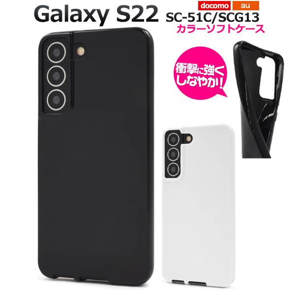 docomo galaxy s22 傷あり fdsc51c-ag.jpg