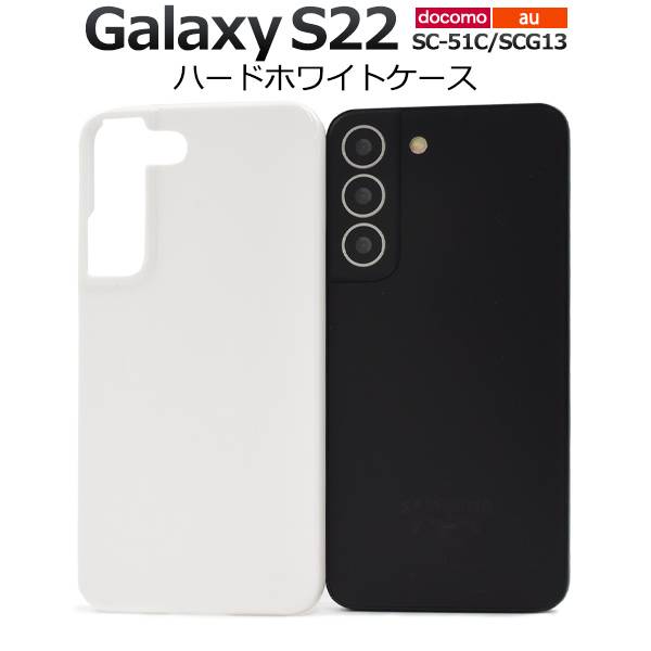 楽天市場】Galaxy S22 ケース SC-51C SCG13 ギャラクシーS22ケース 5G