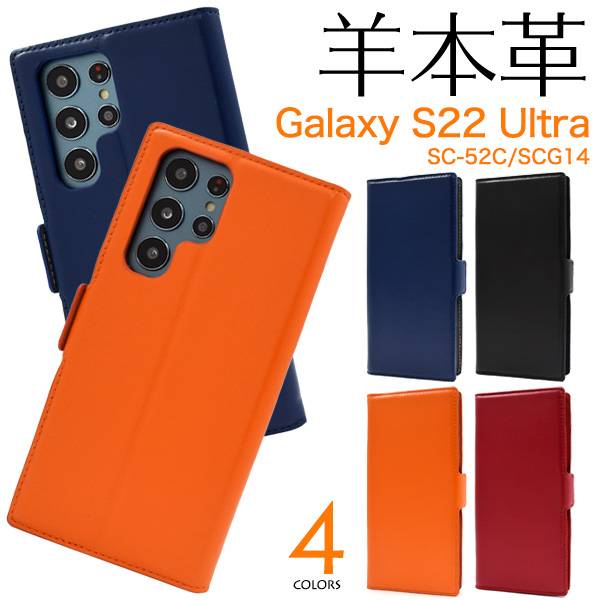 楽天市場】羊本革 Galaxy S22 ケース 手帳型ケース SC-51C SCG13