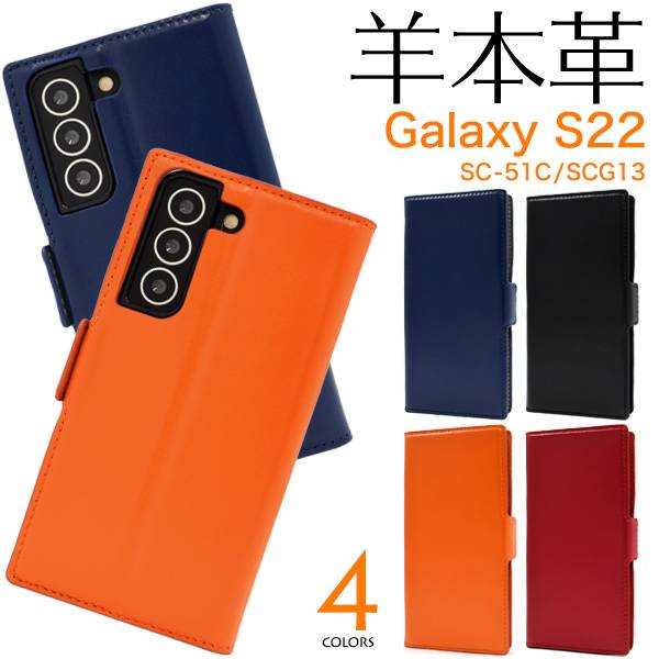 楽天市場】Galaxy S22 ケース 手帳型ケース SC-51C SCG13 ギャラクシー