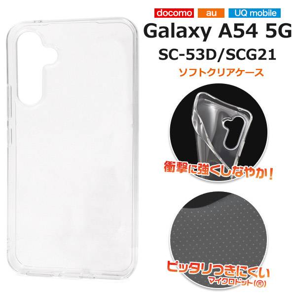 楽天市場】Galaxy A54 5G ケース SC-53D/SCG21 ギャラクシーA54ケース