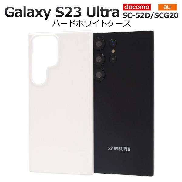 楽天市場】Galaxy S23 Ultra ケース SC-52D/SCG20 ギャラクシーS23