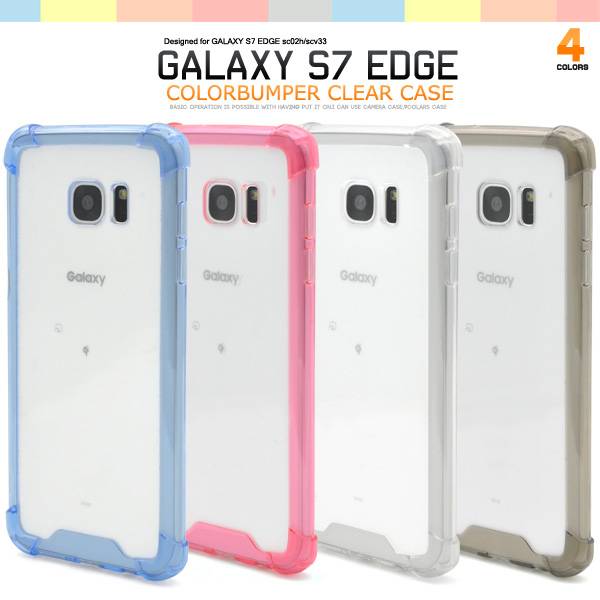 楽天市場 送料無料 Galaxy S7 Edge Sc 02h Scv33 ケース ギャラクシーs7 エッジ 携帯ケース カバー バンパーケース クリア ケース Docomo Au ドコモ エーユー サムスン 人気 おしゃれ Sc02h スマホケースや雑貨のウォッチミー