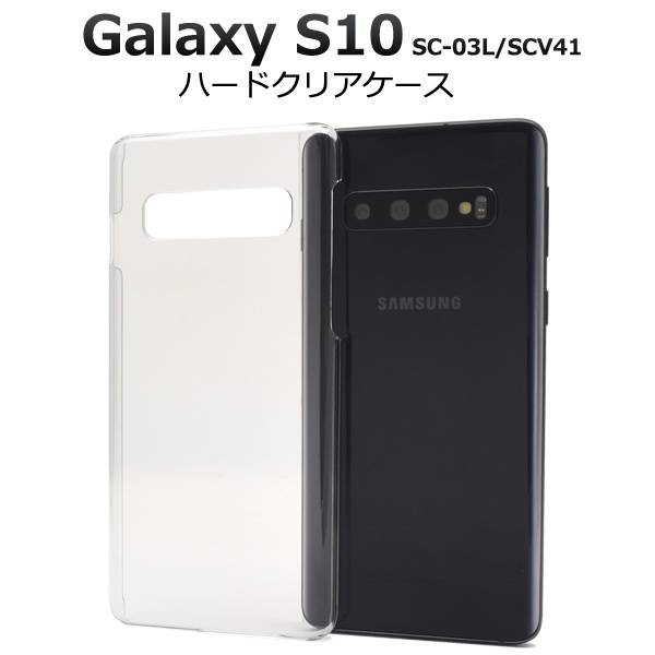 【楽天市場】送料無料 Galaxy S10 SC-03L / SCV41 ギャラクシーS10 ホワイト 白 スマホケース 携帯ケース ハードケース  スマホカバー docomo ドコモ au エーユー スマートフォン スマホ 硬い 人気 素材 デコ デコ用 リメイク ビジネス シンプル 無地  エステン ...