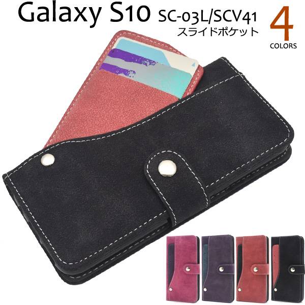楽天市場 送料無料 手帳型ケース Galaxy S10 Sc 03l Scv41 ギャラクシーs10 スマホケース 携帯ケース スマホカバー Docomo ドコモ Au エーユー 黒赤紫 スマートフォン スマホ 柔らかい 人気 おしゃれ カード入れ エステン 手帳ケース Sc03l 楽天モバイル