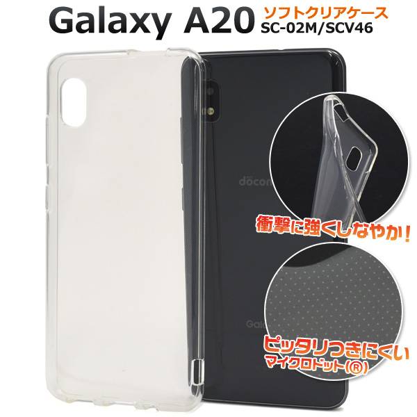 Galaxy A21 A20 ソフトクリアケース＋画面保護フィルムセット