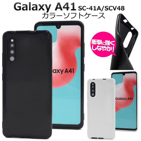 楽天市場】Galaxy A41 SC-41A / SCV48 / UQ mobile ギャラクシー 楽天市場】Galaxy A41 SC-41A / SCV48 / UQ mobile ギャラクシー
