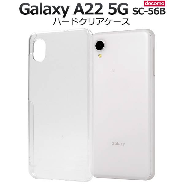 A22 5G SC-56B 中古　背面割れあり　ケース付き A22 5G SC-56B 中古 背面割れあり ケース付き