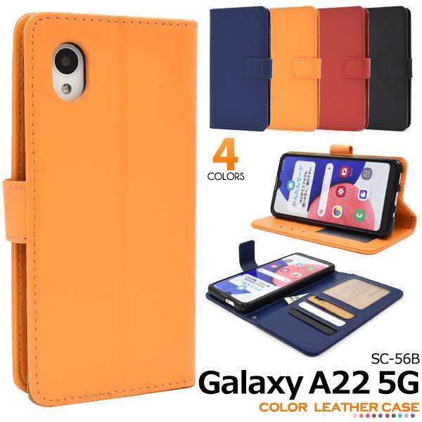 楽天市場】Galaxy A22 5G ケース ギャラクシーa22ケース手帳型 SC-56B