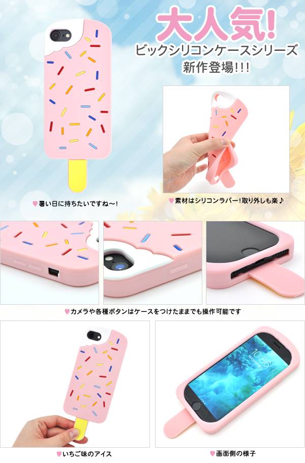 【楽天市場】送料無料 iPhone7ケース アイスクリーム アイフォン7 ドコモ au エーユー softbank ソフトバンク